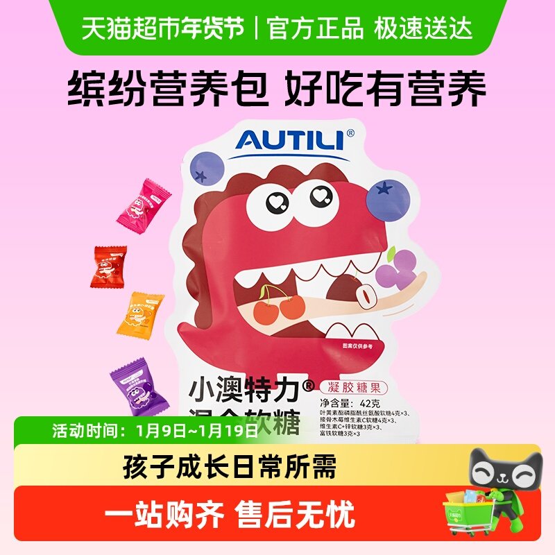 澳特力叶黄素酯软糖+接骨木莓VC+锌+富铁软糖