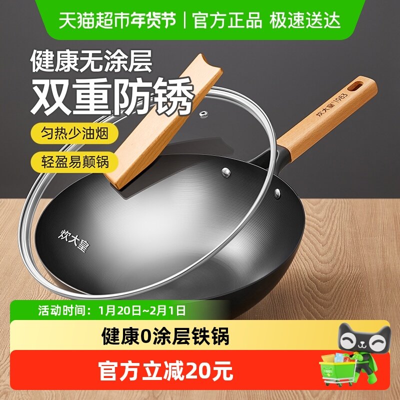 炊大皇铁锅炒锅家用厨房无涂层平底不粘锅炒菜锅燃气灶电磁炉通用,厨房/烹饪用具,炒锅,淘宝优惠券,粉丝福利购,淘宝优惠卷