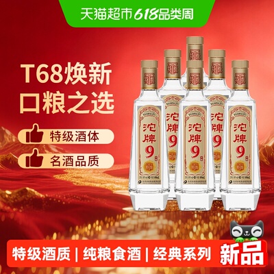 舍得沱牌9星耀特级浓香型白酒
