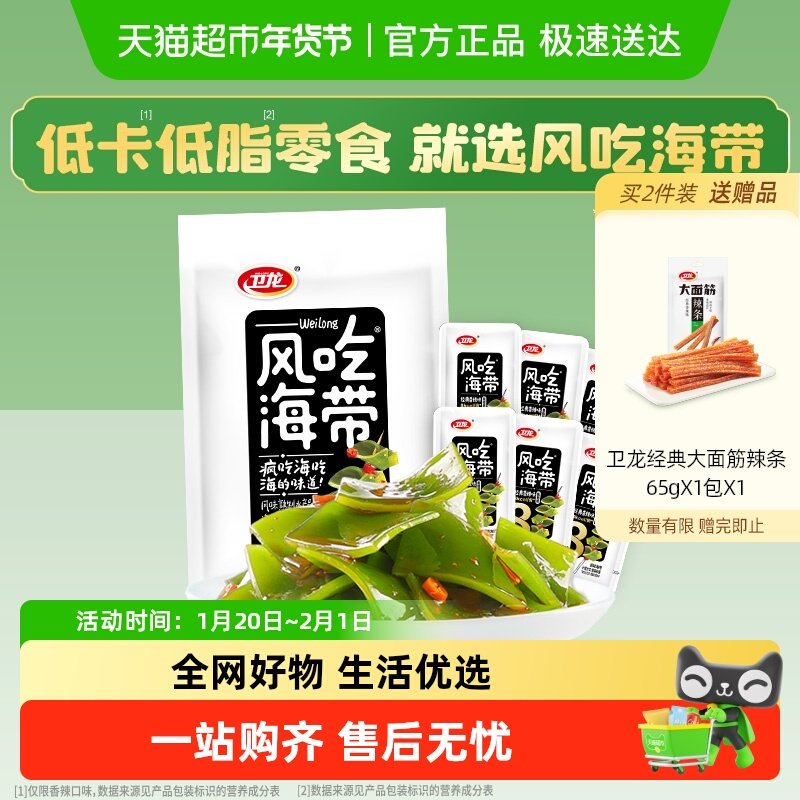 卫龙风吃海带小吃休闲辣味低脂低卡零食海味麻辣解馋即食下饭菜,零食/坚果/特产,海带零食,淘宝优惠券,粉丝福利购,淘宝优惠卷