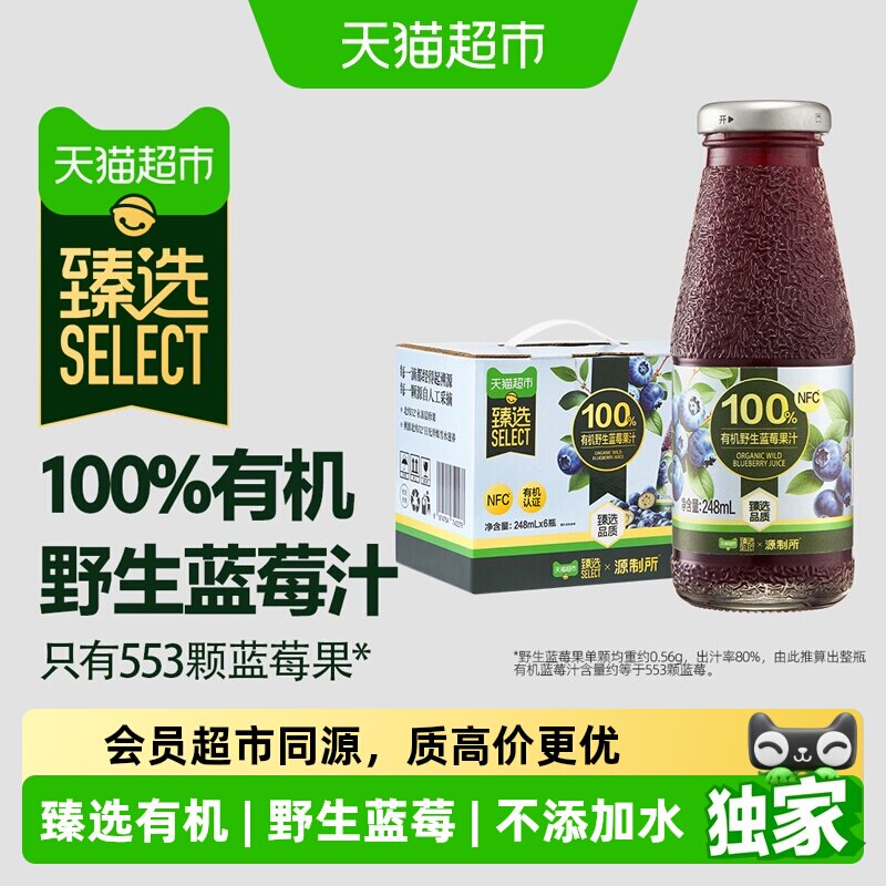 猫超臻选100%有机野生蓝莓果汁图片