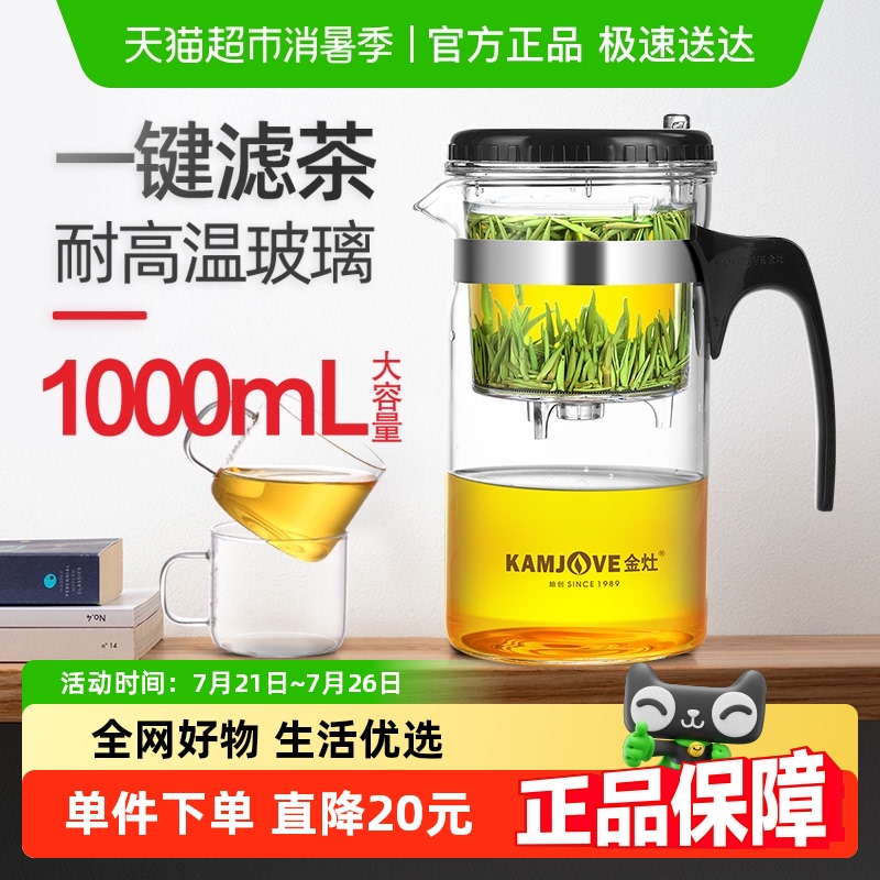 金灶TP-200耐热玻璃飘逸杯