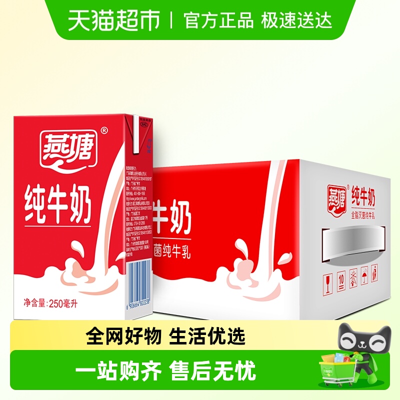 燕塘全脂营养牛奶250ml×16盒