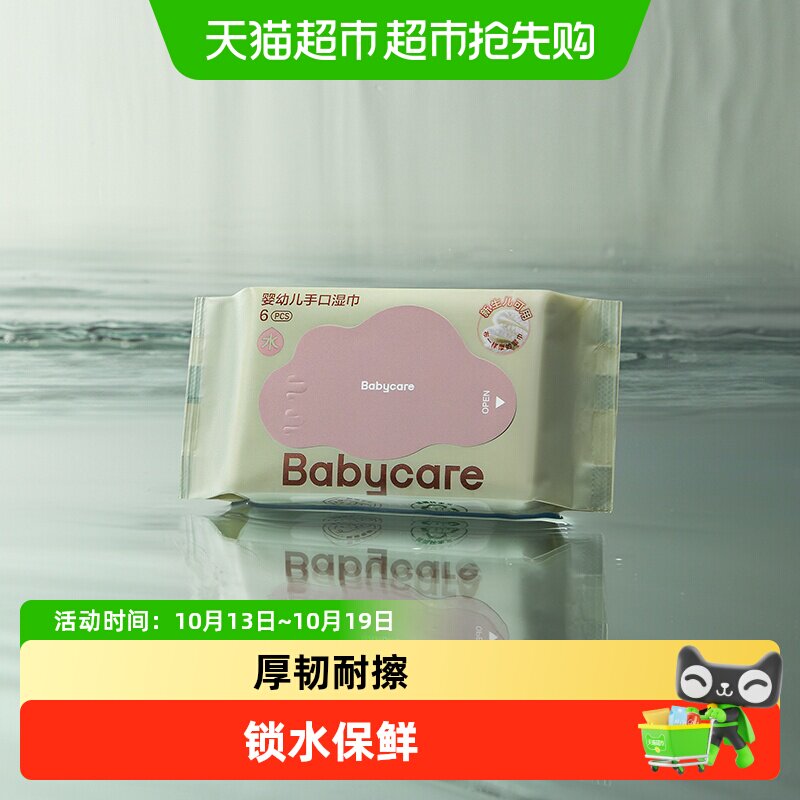 babycare婴儿湿巾纸新生儿手口专用宝宝儿童实惠亲肤便携装