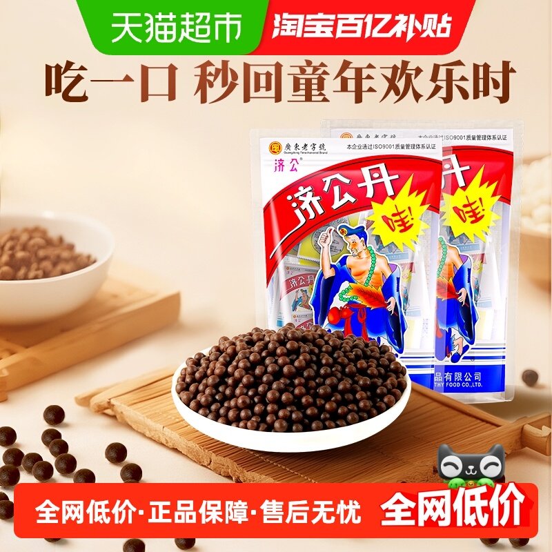 济公陈皮丹猴王丹陈皮干开胃丹甘草陈皮解腻怀旧零食童年老鼠屎,零食/坚果/特产,陈皮,淘宝优惠券,粉丝福利购,淘宝优惠卷