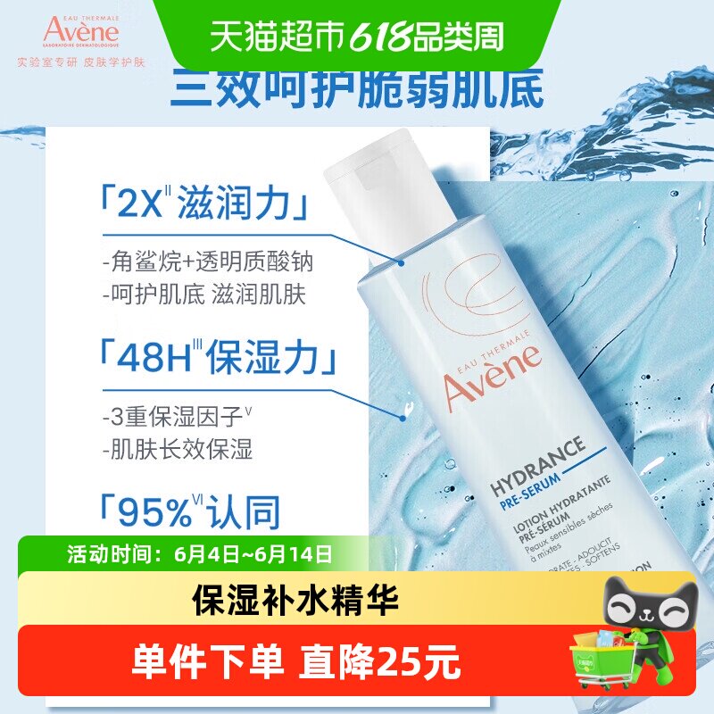 Avene雅漾安心打底保湿精华100ml