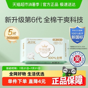 全棉时代奈丝公主夜用卫生巾加长姨妈巾360mm5片 官方正品