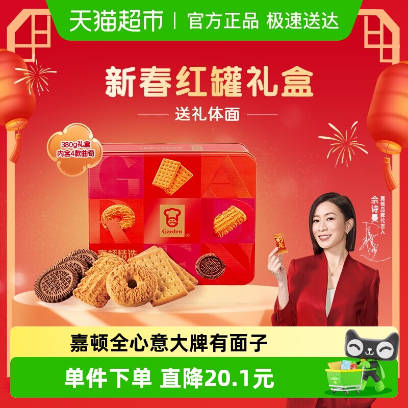 【年货礼盒】嘉顿精选什锦饼干礼盒装多口味曲奇饼干铁盒年货礼品