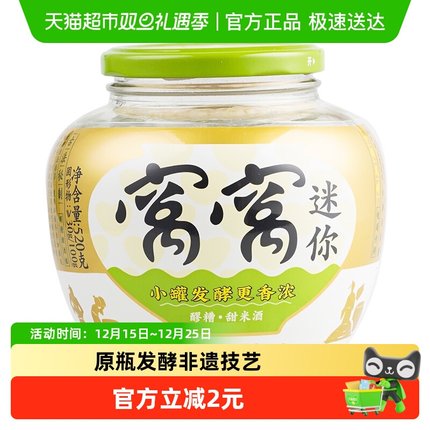 【非遗技艺成团醪糟】窝窝醪糟520g小罐发酵月子甜米酒糯下奶发酵