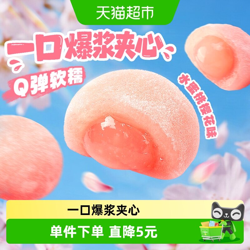 百草味樱花团子休闲小零食爆浆麻薯夹心传统糕点心小吃