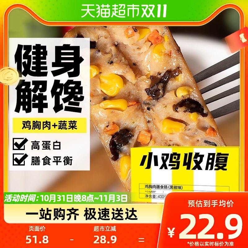 【天天特卖】小鸡收腹蔬菜膳食肠低脂鸡肉鸡胸肉火腿零食开袋即食使用感如何?