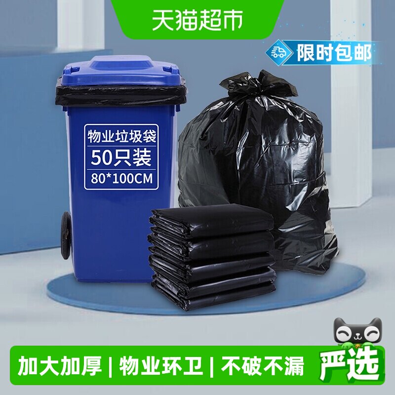 利得物业分类垃圾袋大号加厚酒店商用80*100cm环卫双面3丝
