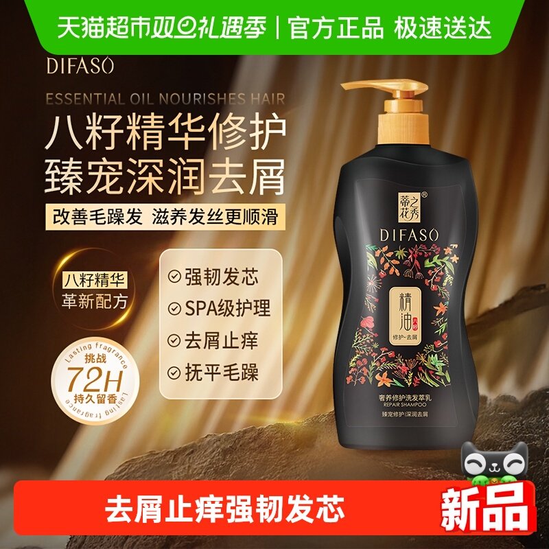 蒂花之秀奢养修护洗发水精油深润去屑洗发露柔顺洗头膏留香蓬松