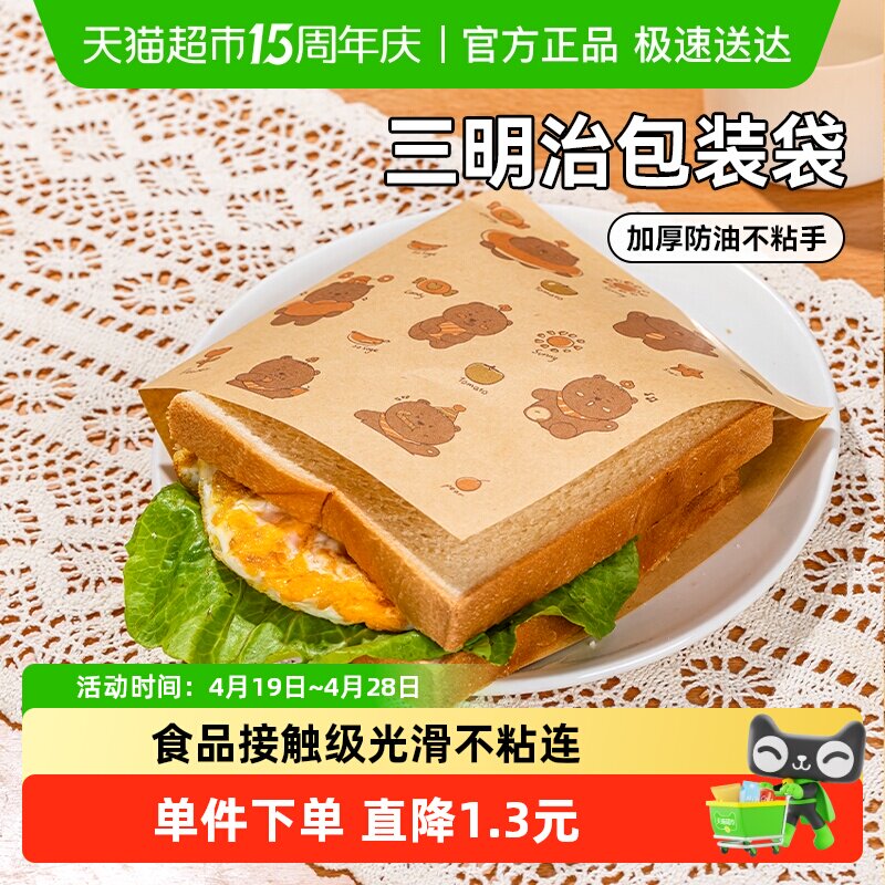 烤乐仕三明治包装纸防油家用手抓饼纸袋早餐煎饼打包面包汉堡吐司