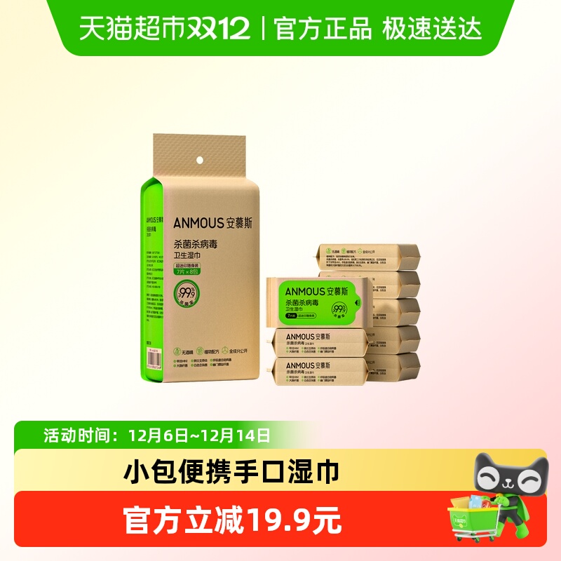 安慕斯小包便携湿巾儿童
