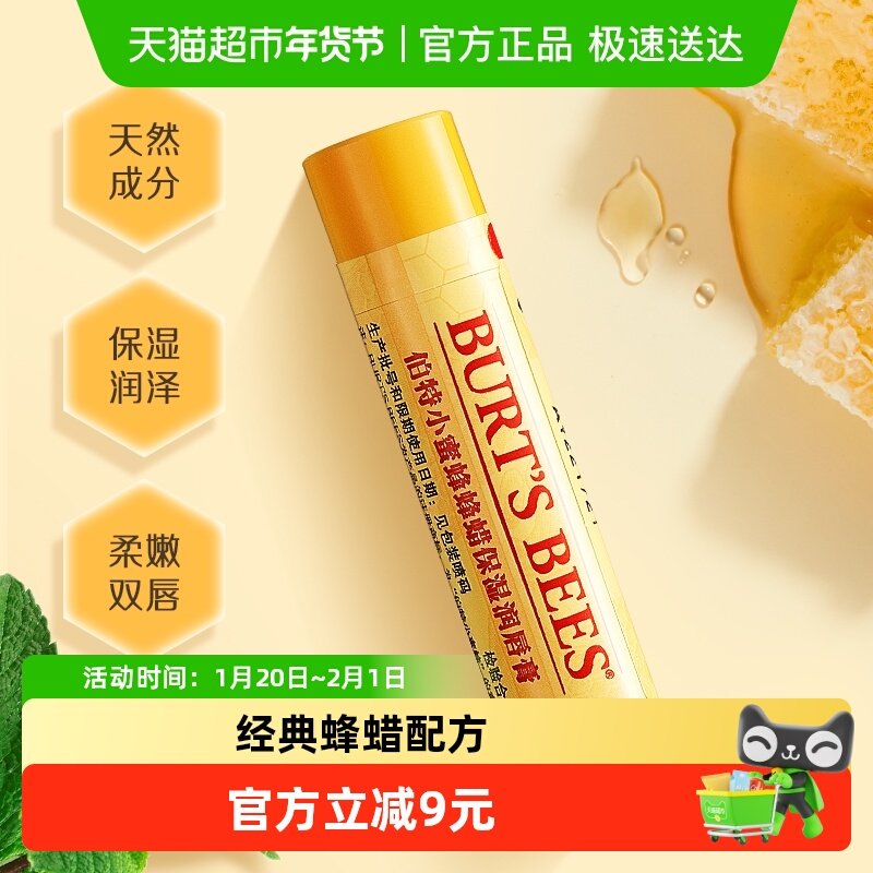 伯特小蜜蜂经典蜂蜡润唇膏4.25g薄荷清爽天然保湿防干裂,美容护肤/美体/精油,润唇膏,淘宝优惠券,粉丝福利购,淘宝优惠卷