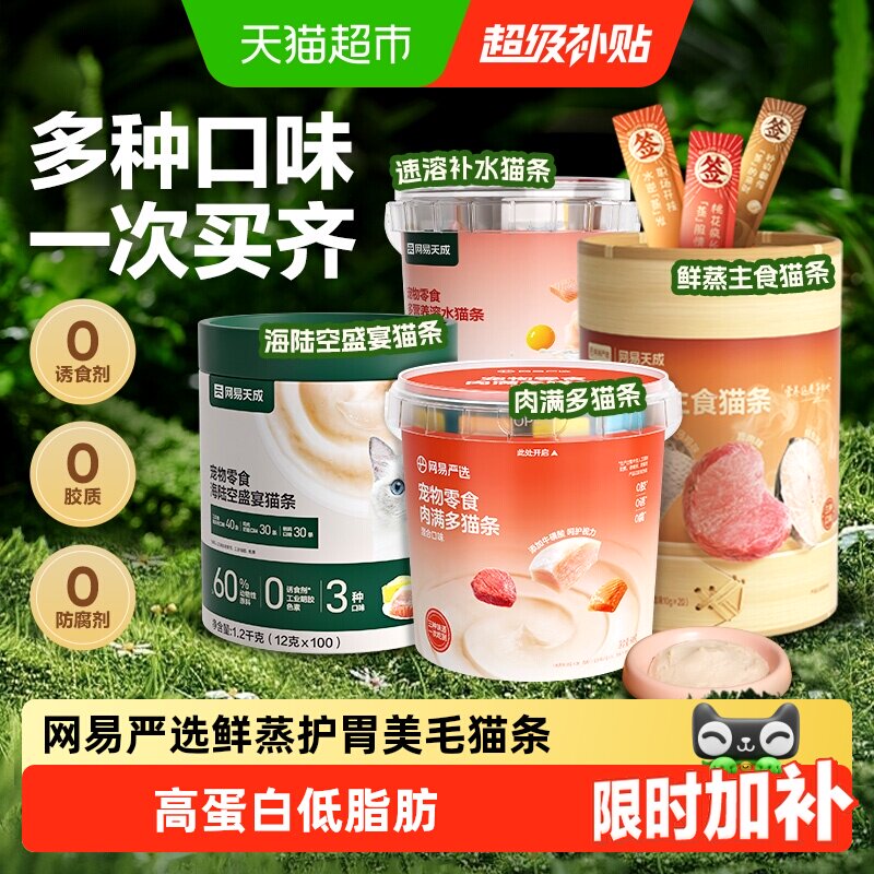 网易严选肉满多猫条10g*80支送五拼冻干50g 38.2元 - 86线报
