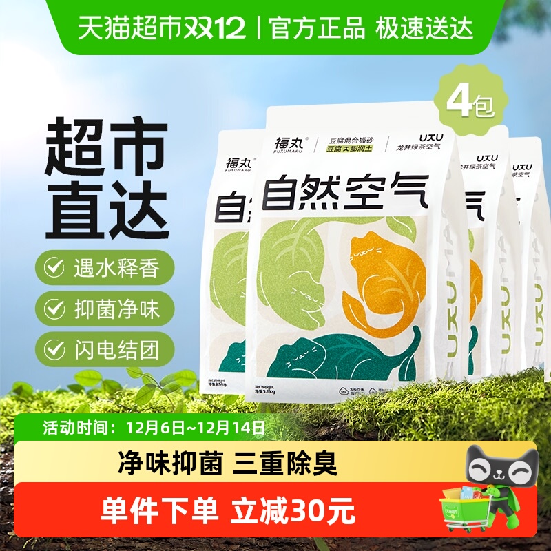 福丸绿茶味膨润土混合砂