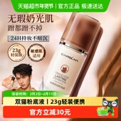 官方 持久不脱妆正品 3.0 卡姿兰小奶夜猫粉底液遮瑕干皮保湿