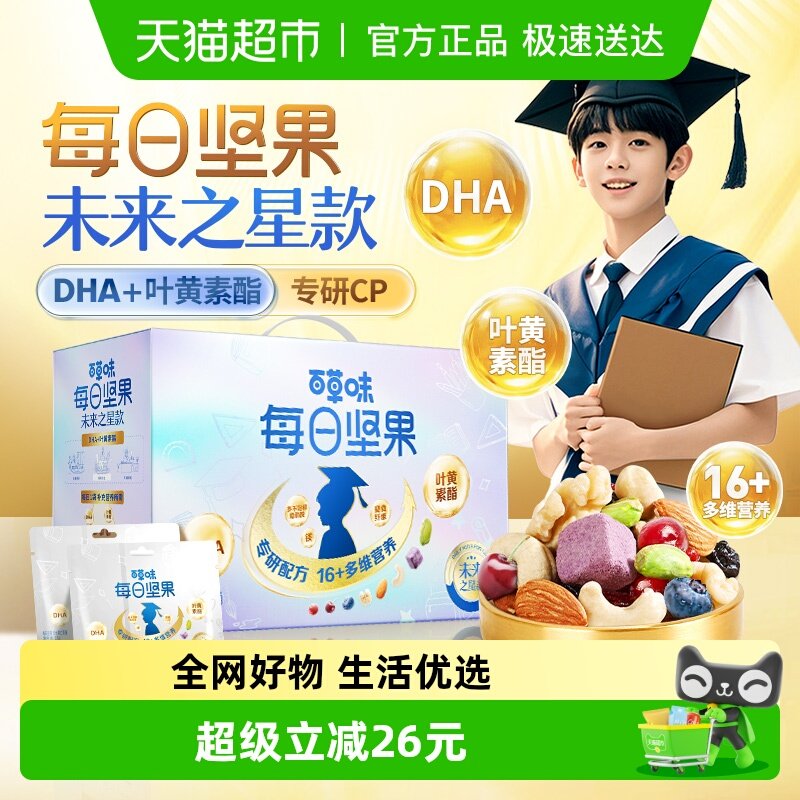 百草味每日坚果学生款DHA叶黄素酯750g混合坚果炒货蜜饯水果干