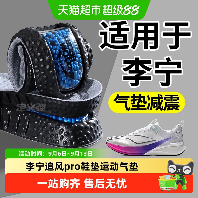 足印部落李宁追风pro鞋垫运动男图片
