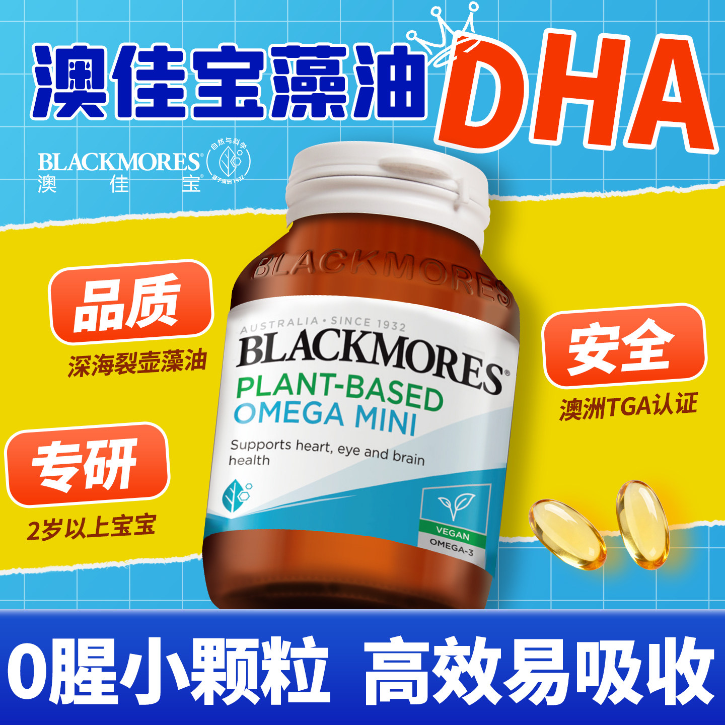 dha鱼油增强补脑记忆力澳佳宝深海藻油儿童学生青少年旗舰店正品
