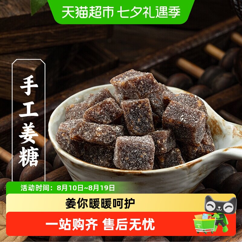三关六码头手工姜糖软糖老姜生姜糖姜汁糖大姨妈风味特产零食糖果