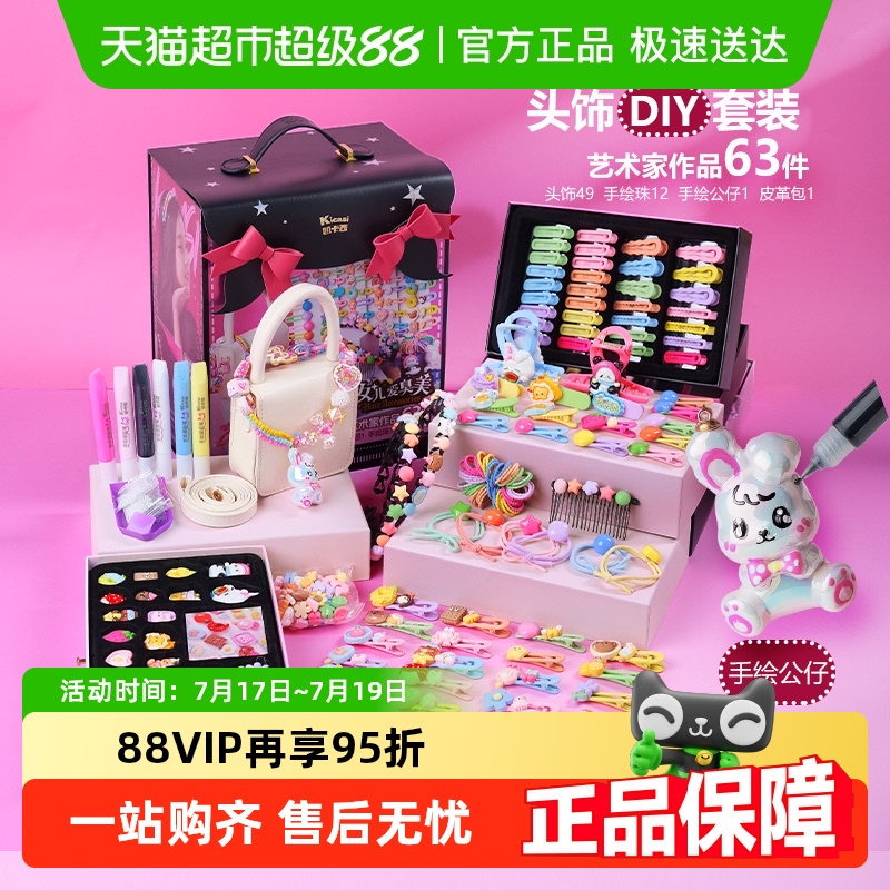 凯卡西发饰礼盒女孩生日礼物