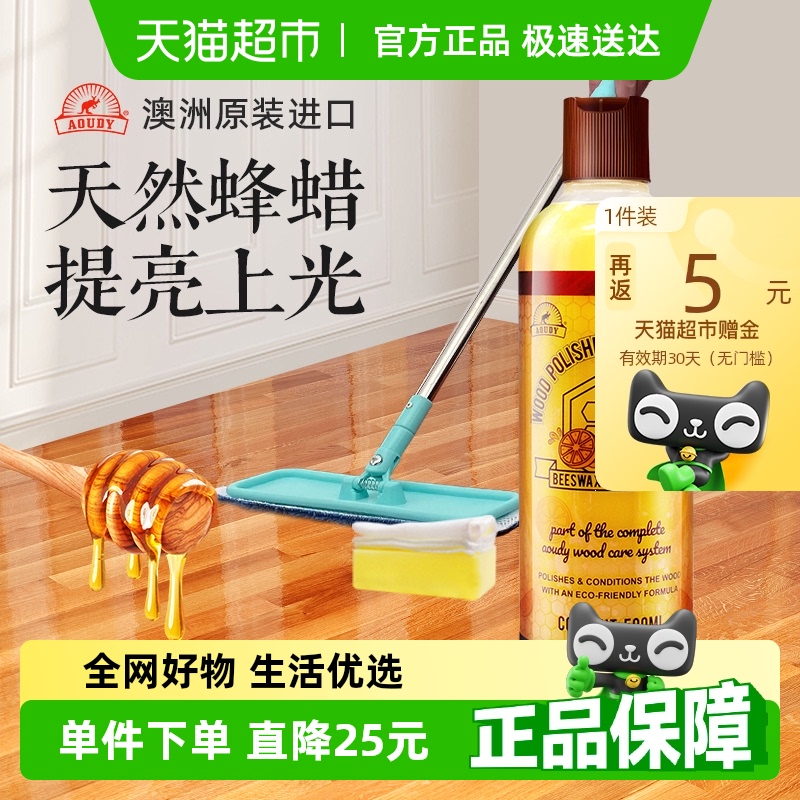 Aoudy木地板蜡家用护理精油天然蜂蜡实木复合地板打蜡油保养神器