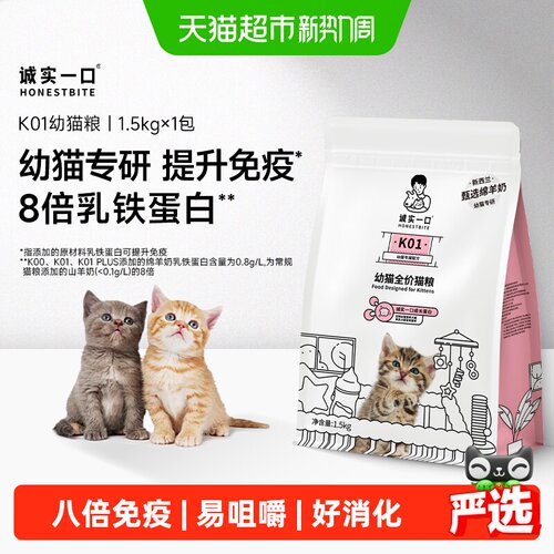 诚实一口幼猫专研高蛋白DHA猫粮
