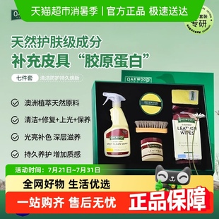 皮衣包包沙发去污保养油奥克伍德 澳洲OAKWOOD皮革护理清洁剂套装