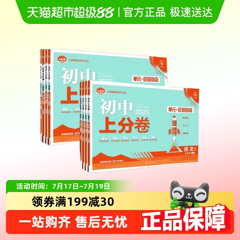 初中上分卷必刷题