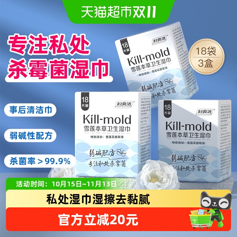 妇炎洁私处湿巾女性私护卫生湿巾雪莲湿巾纸可擦杀菌湿巾
