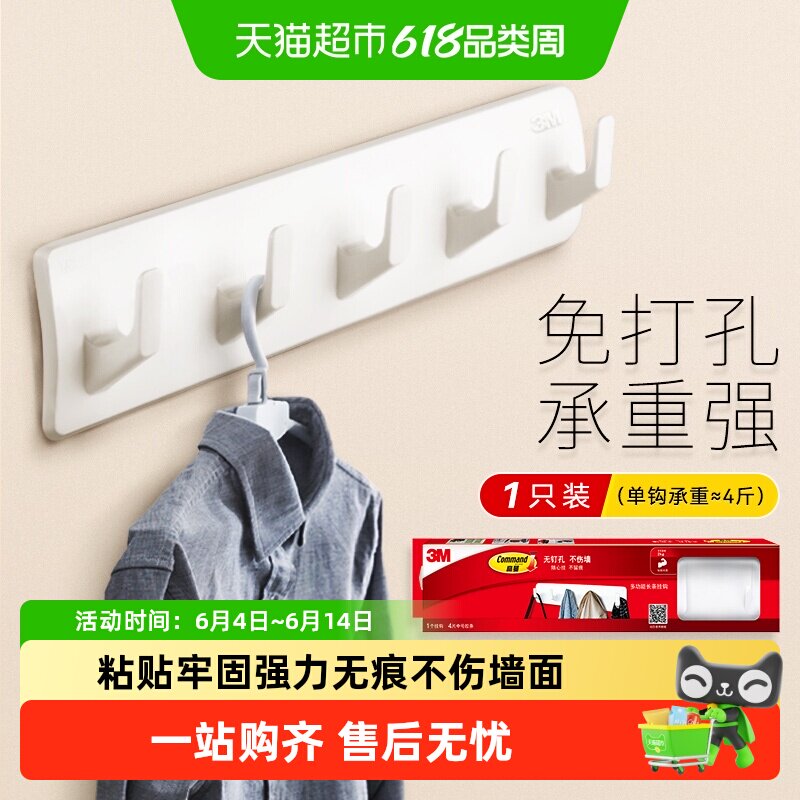 包邮3M墙上挂钩衣帽排钩衣架免打孔强力承重免钉多功能长条挂钩