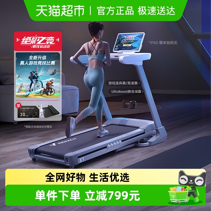 高效有氧麦瑞克跑步机家用小型折叠健身室内智能爬坡机减肥器材X1