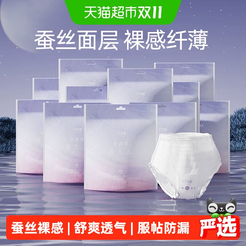 十月结晶产妇安心裤产后坐月子裤型卫生巾拉拉裤安睡裤姨妈防漏