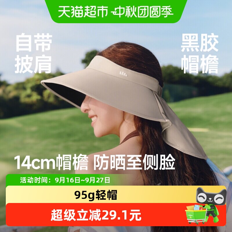 蕉下女黑胶防晒帽颈后也防晒