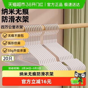 四万公里衣架家用衣挂防滑无痕晾衣架子衣服架大衣干湿两用20个
