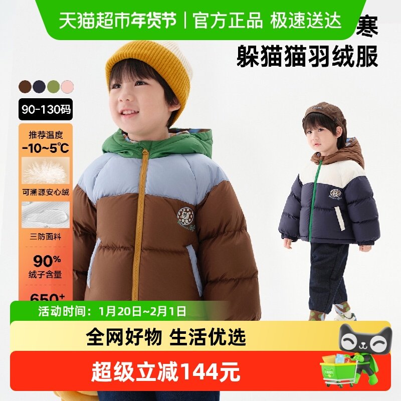 马拉丁童装儿童羽绒服24冬装新款男女小童撞色趣味可爱短款羽绒服,童装/婴儿装/亲子装,羽绒服,淘宝优惠券,粉丝福利购,淘宝优惠卷