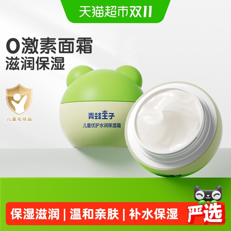 青蛙王子儿童面霜宝宝霜补水保湿护肤护肤品润肤乳