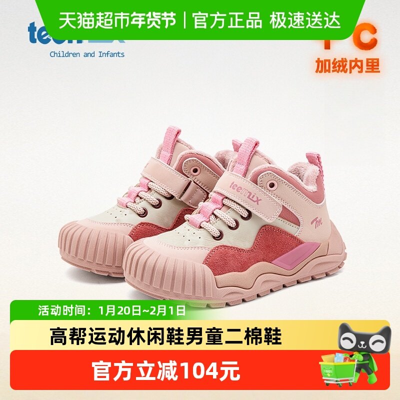 teenmix2025秋冬款童鞋女童加绒