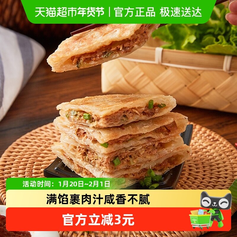 安井猪肉大葱酥皮馅饼300g*1袋3片家用早餐速食半成品速冻面饼,粮油调味/速食/干货/烘焙,馅饼/烧饼/锅盔,淘宝优惠券,粉丝福利购,淘宝优惠卷