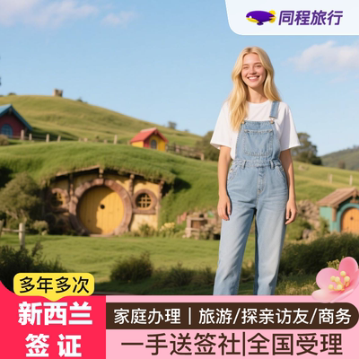 新西兰旅游签证移民局网站