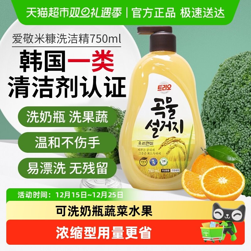 进口餐具婴儿奶瓶瓶浓缩洗洁精