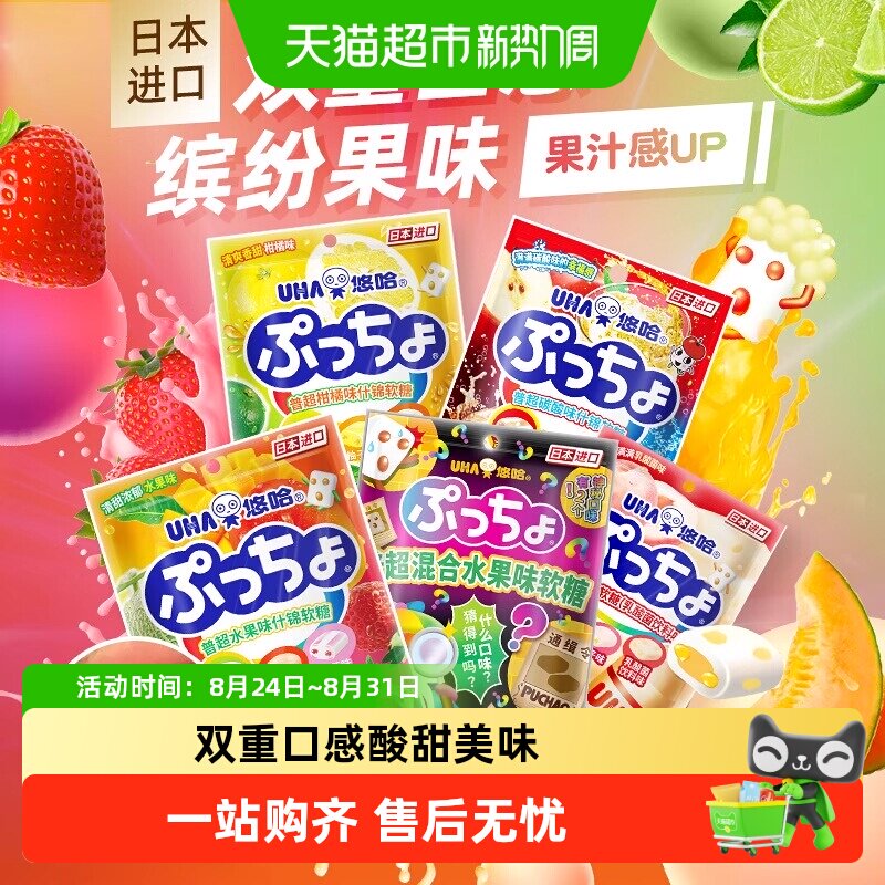UHA悠哈日本进口普超软糖碳酸味水果味90g*2袋糖果零食夹心橡皮糖