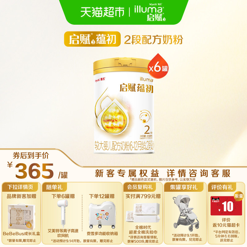 惠氏(Wyeth)启赋蕴初2段(6-12月龄)较大婴儿配方奶粉810g*6罐