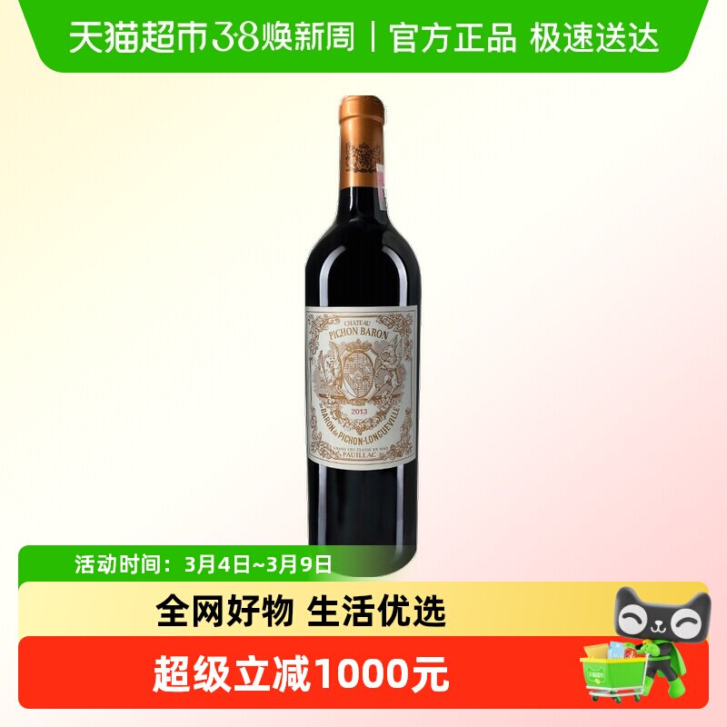 中粮名庄荟 法国进口红酒波尔多二级名庄碧尚男爵正牌干红葡萄酒