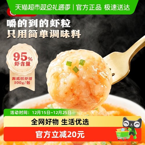 海底捞虾滑100g×10包×1组