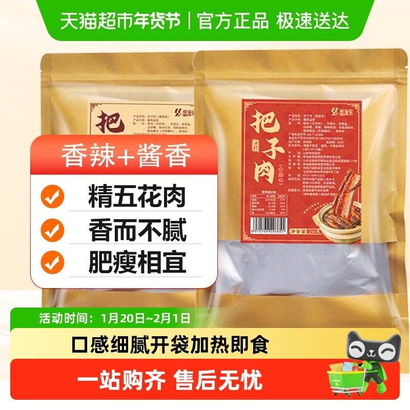 把子肉山东特产熟食半成品卤味下酒菜肉食开袋加热即食老济南卤味,水产肉类/新鲜蔬果/熟食,包装速食菜/预制菜,淘宝优惠券,粉丝福利购,淘宝优惠卷