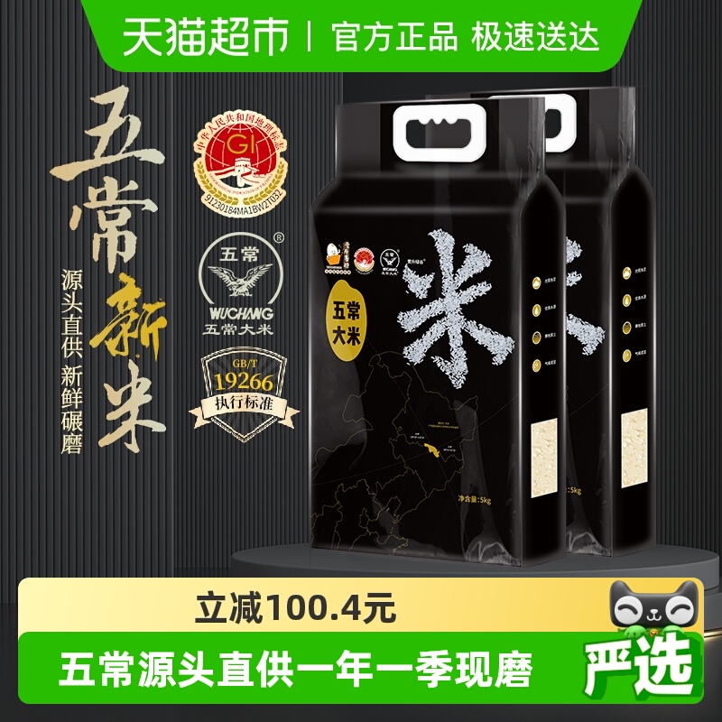 壹升善粮东北五常大米2025年新米